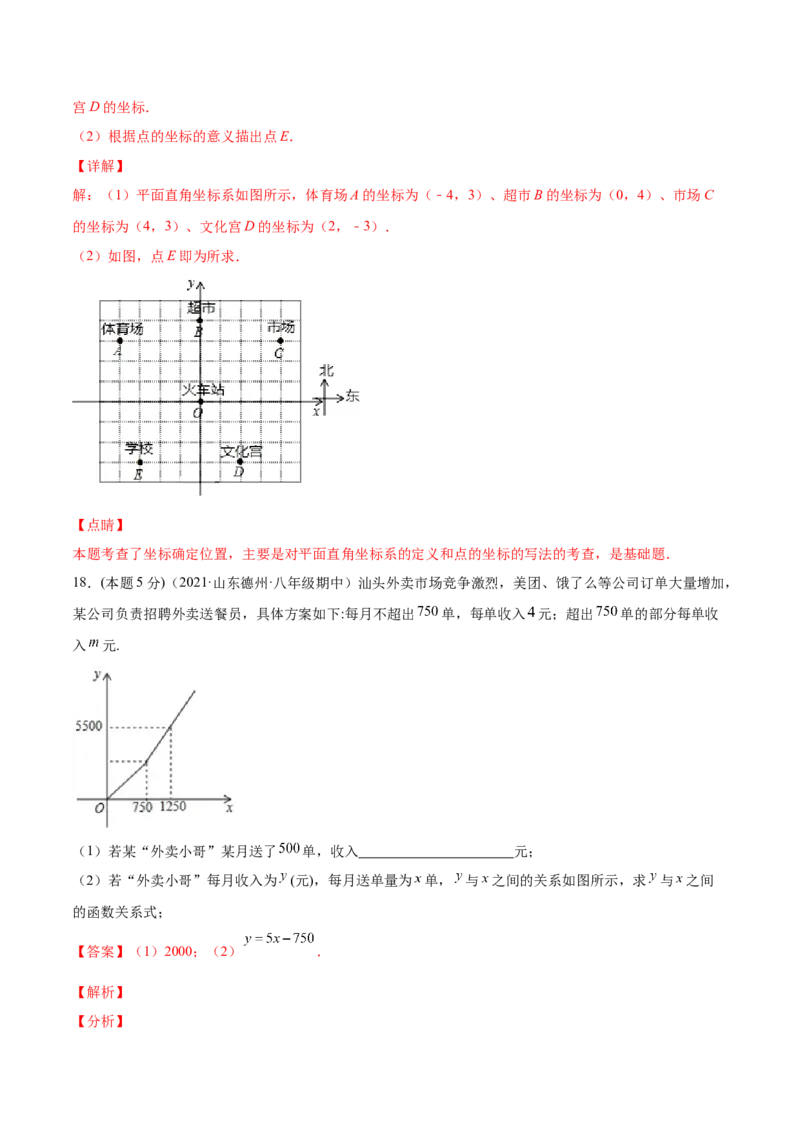 期中模拟检测卷（第1～4章）（解析版）_北师大初中数学_8上-北师大版初中数学_旧版_05习题试卷_3期中试卷
