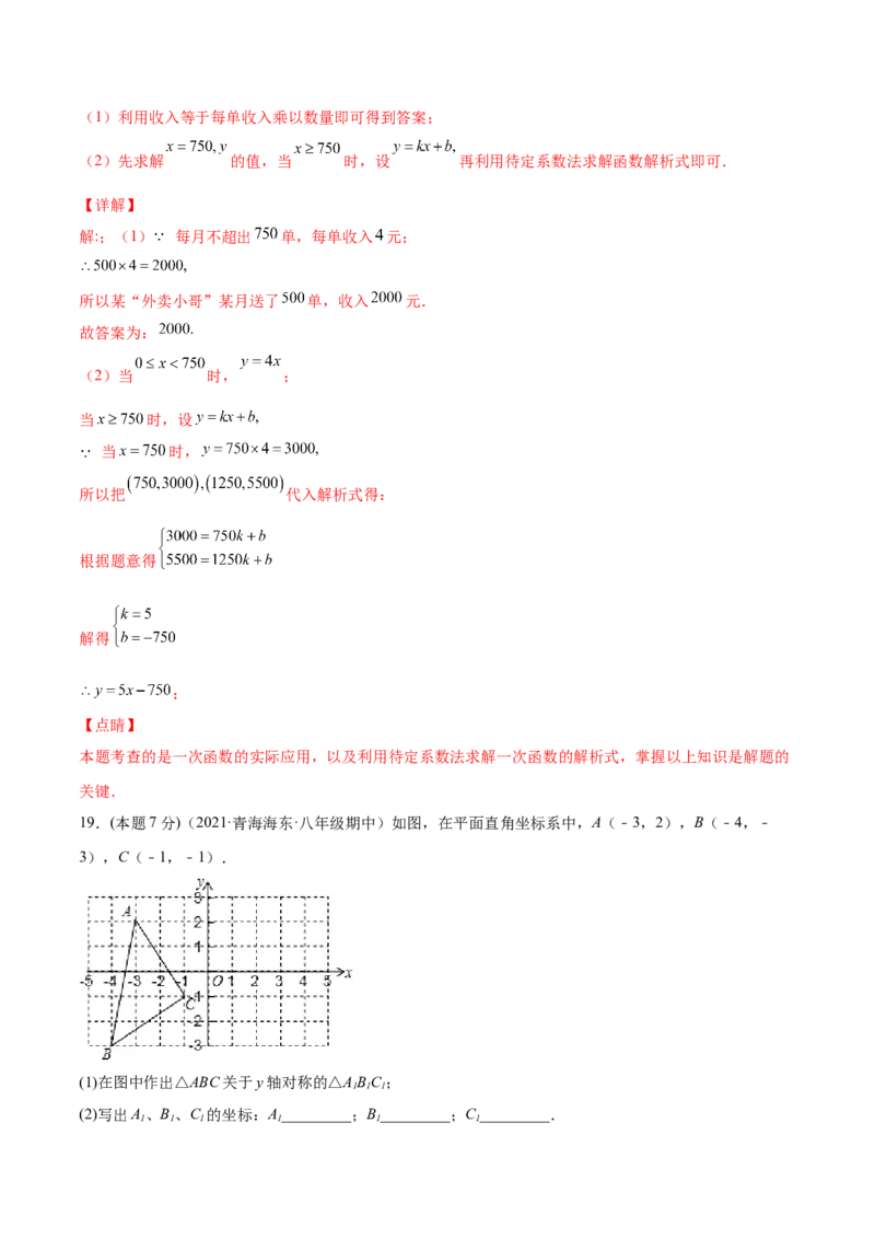 期中模拟检测卷（第1～4章）（解析版）_北师大初中数学_8上-北师大版初中数学_旧版_05习题试卷_3期中试卷