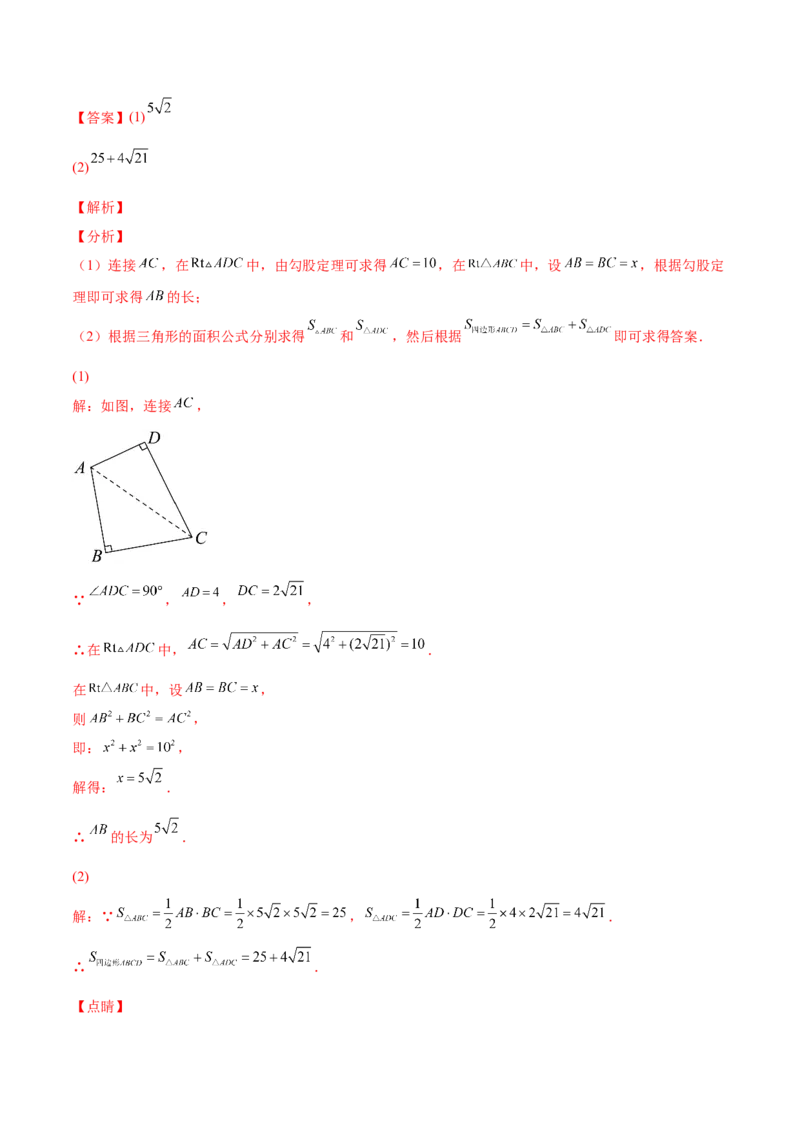 期中模拟检测卷（第1～4章）（解析版）_北师大初中数学_8上-北师大版初中数学_旧版_05习题试卷_3期中试卷
