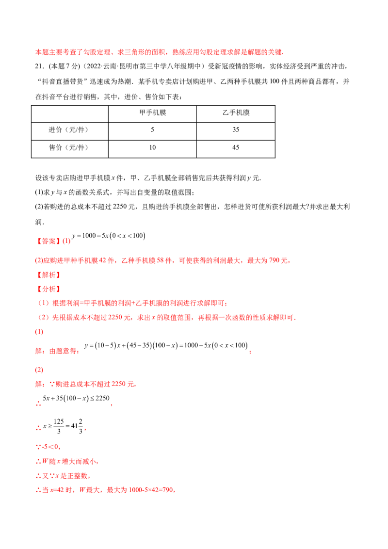 期中模拟检测卷（第1～4章）（解析版）_北师大初中数学_8上-北师大版初中数学_旧版_05习题试卷_3期中试卷