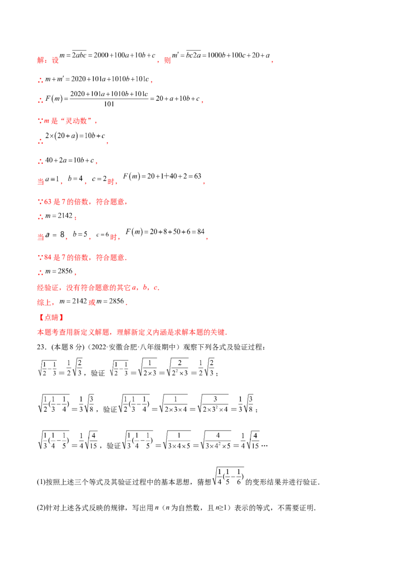 期中模拟检测卷（第1～4章）（解析版）_北师大初中数学_8上-北师大版初中数学_旧版_05习题试卷_3期中试卷