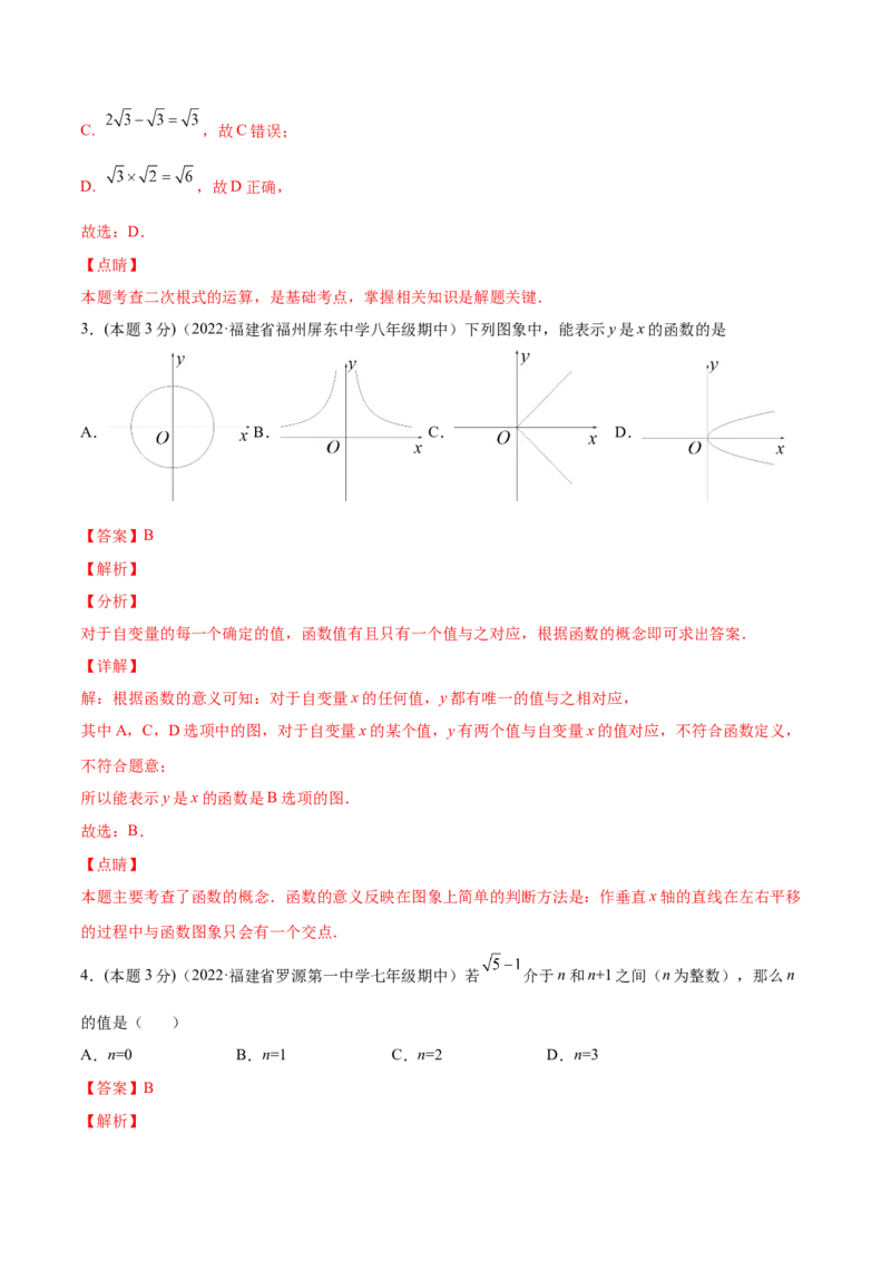 期中模拟检测卷（第1～4章）（解析版）_北师大初中数学_8上-北师大版初中数学_旧版_05习题试卷_3期中试卷