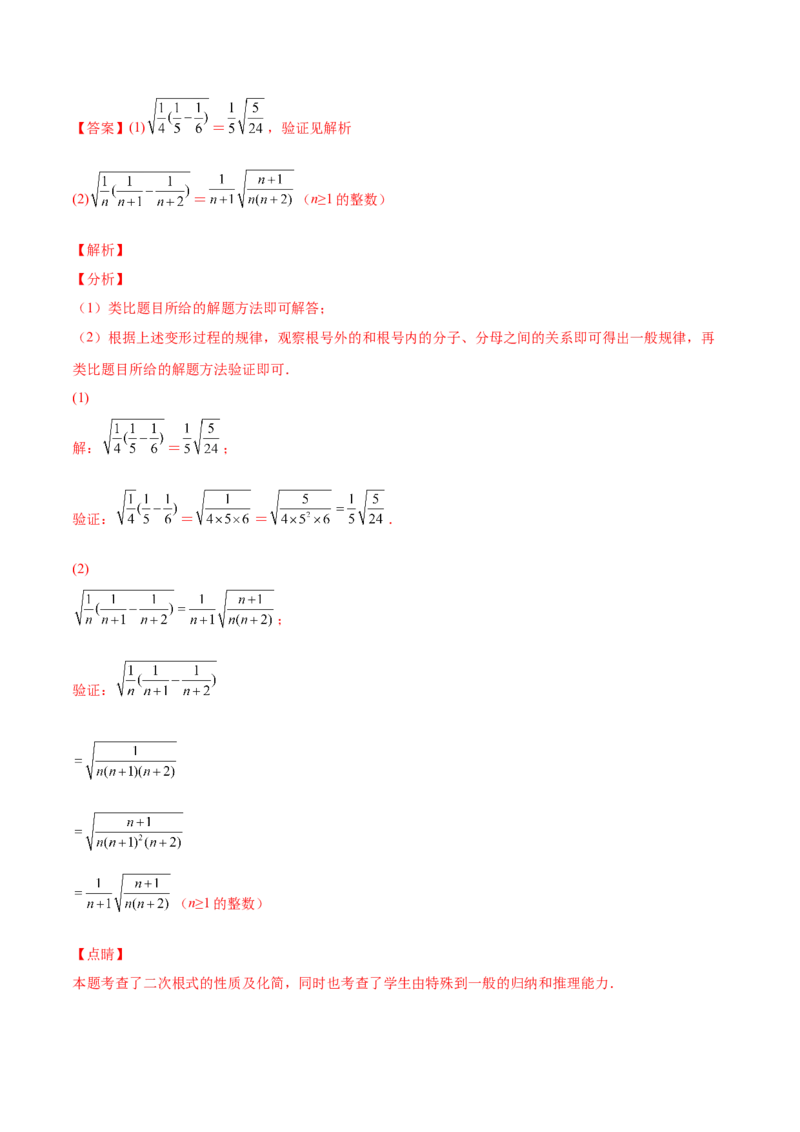 期中模拟检测卷（第1～4章）（解析版）_北师大初中数学_8上-北师大版初中数学_旧版_05习题试卷_3期中试卷