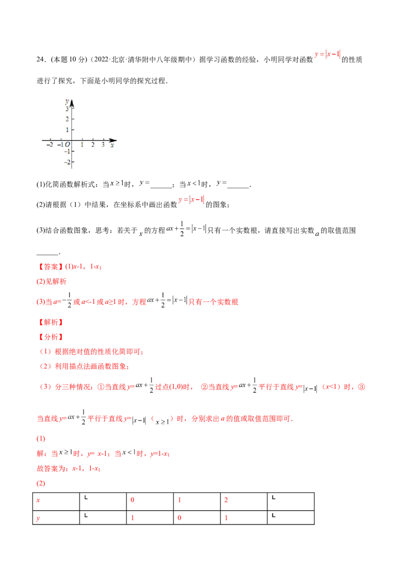 期中模拟检测卷（第1～4章）（解析版）_北师大初中数学_8上-北师大版初中数学_旧版_05习题试卷_3期中试卷