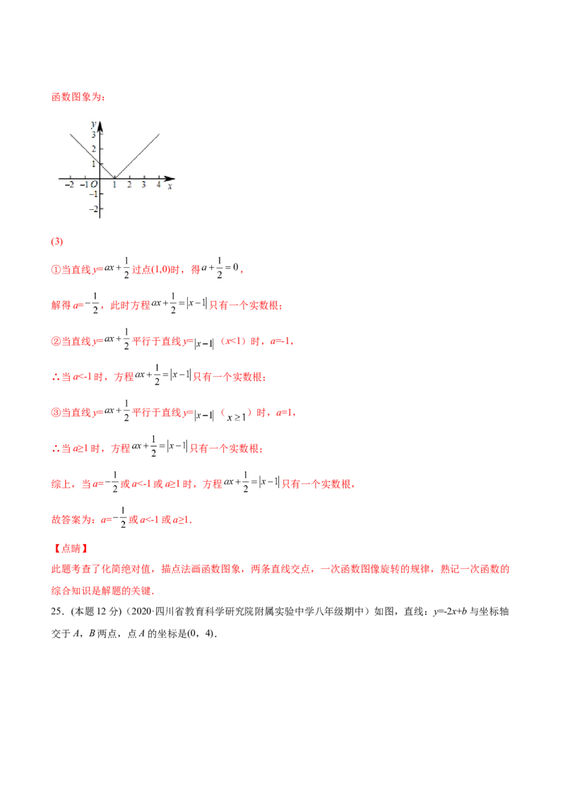 期中模拟检测卷（第1～4章）（解析版）_北师大初中数学_8上-北师大版初中数学_旧版_05习题试卷_3期中试卷