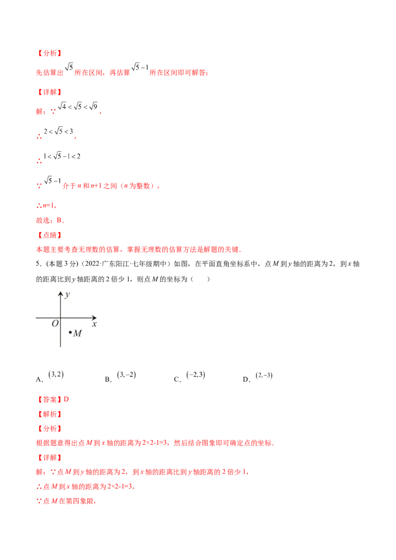 期中模拟检测卷（第1～4章）（解析版）_北师大初中数学_8上-北师大版初中数学_旧版_05习题试卷_3期中试卷
