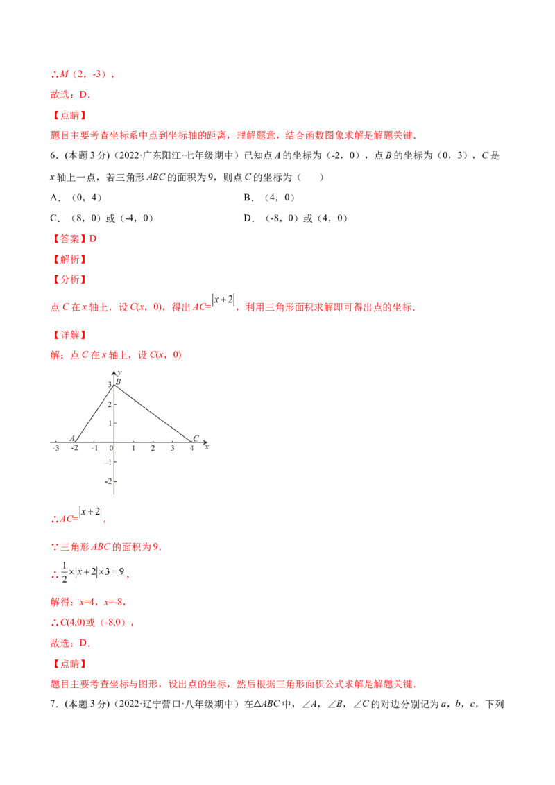 期中模拟检测卷（第1～4章）（解析版）_北师大初中数学_8上-北师大版初中数学_旧版_05习题试卷_3期中试卷