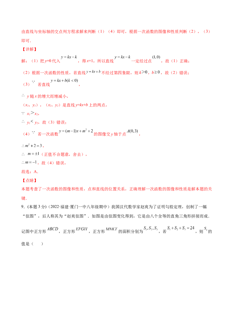 期中模拟检测卷（第1～4章）（解析版）_北师大初中数学_8上-北师大版初中数学_旧版_05习题试卷_3期中试卷