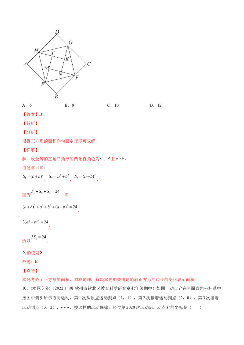 期中模拟检测卷（第1～4章）（解析版）_北师大初中数学_8上-北师大版初中数学_旧版_05习题试卷_3期中试卷