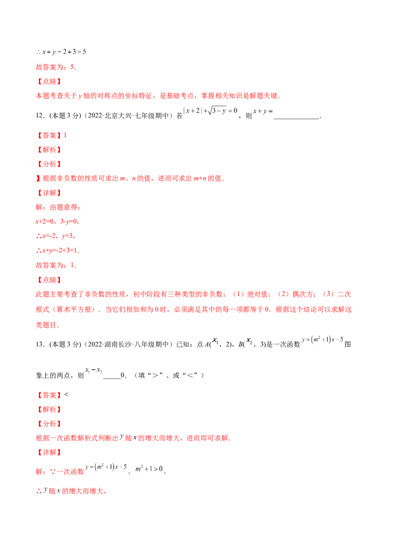 期中模拟检测卷（第1～4章）（解析版）_北师大初中数学_8上-北师大版初中数学_旧版_05习题试卷_3期中试卷