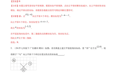 培优02坐标平面内的图形变换、与动点问题（6大题型）（北师大2024）（解析版）_北师大初中数学_8上-北师大版初中数学_初中数学北师大8上-2025秋季新版_第二套推荐25_07习题试卷