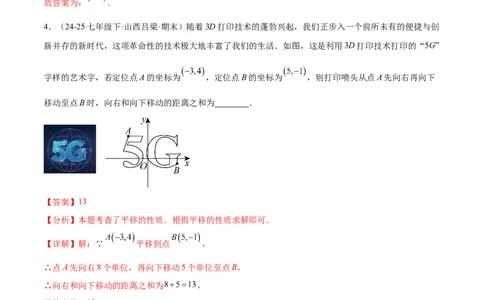 培优02坐标平面内的图形变换、与动点问题（6大题型）（北师大2024）（解析版）_北师大初中数学_8上-北师大版初中数学_初中数学北师大8上-2025秋季新版_第二套推荐25_07习题试卷