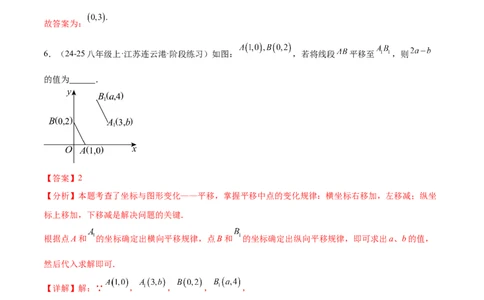 培优02坐标平面内的图形变换、与动点问题（6大题型）（北师大2024）（解析版）_北师大初中数学_8上-北师大版初中数学_初中数学北师大8上-2025秋季新版_第二套推荐25_07习题试卷
