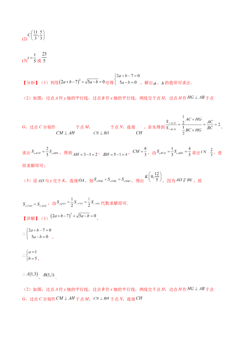 培优02坐标平面内的图形变换、与动点问题（6大题型）（北师大2024）（解析版）_北师大初中数学_8上-北师大版初中数学_初中数学北师大8上-2025秋季新版_第二套推荐25_07习题试卷