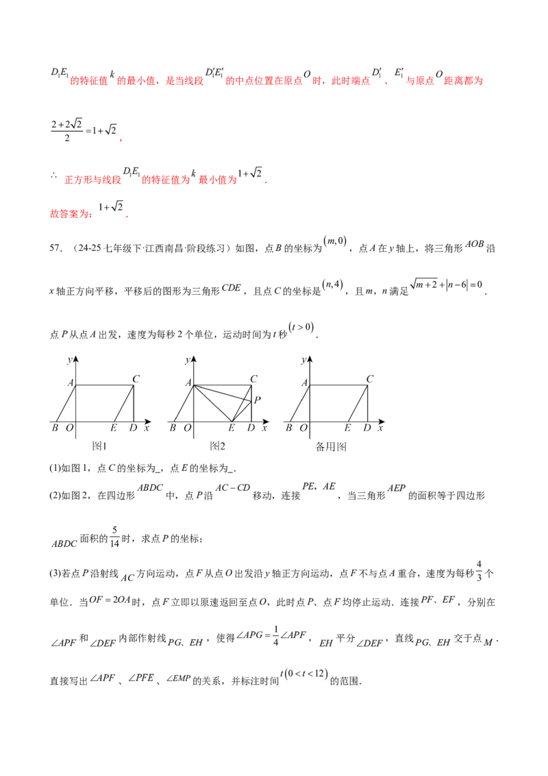 培优02坐标平面内的图形变换、与动点问题（6大题型）（北师大2024）（解析版）_北师大初中数学_8上-北师大版初中数学_初中数学北师大8上-2025秋季新版_第二套推荐25_07习题试卷
