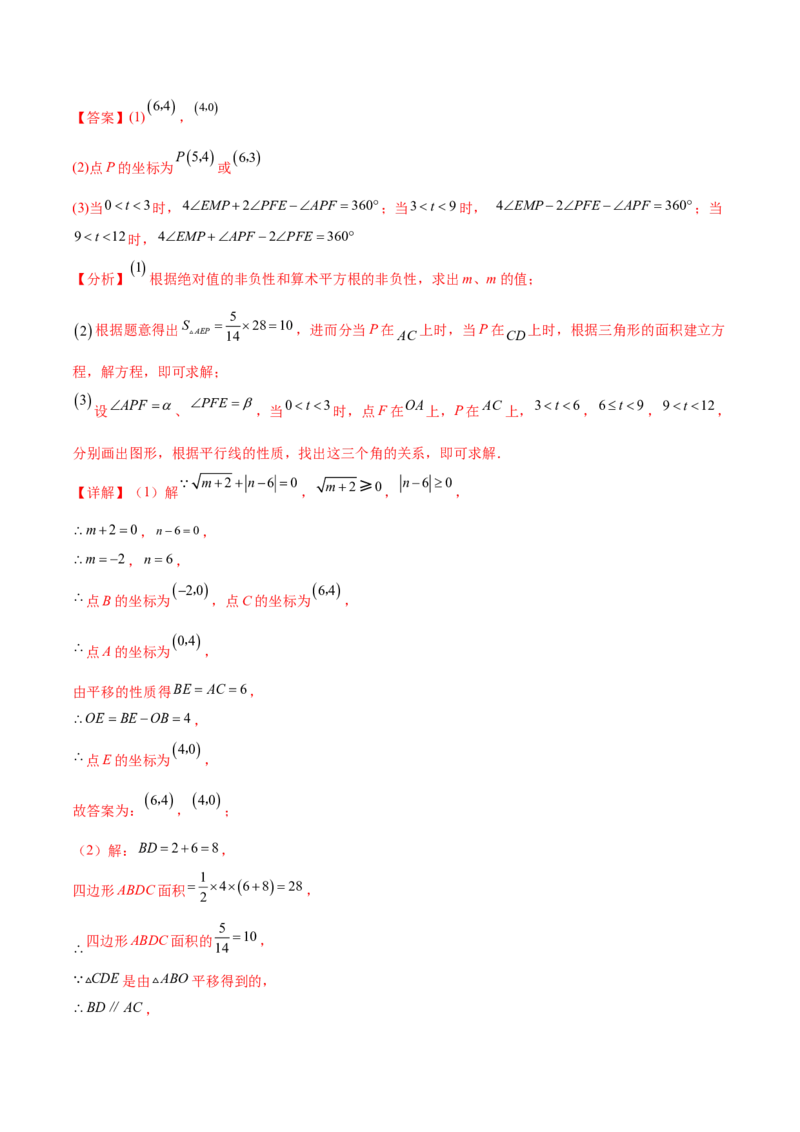 培优02坐标平面内的图形变换、与动点问题（6大题型）（北师大2024）（解析版）_北师大初中数学_8上-北师大版初中数学_初中数学北师大8上-2025秋季新版_第二套推荐25_07习题试卷