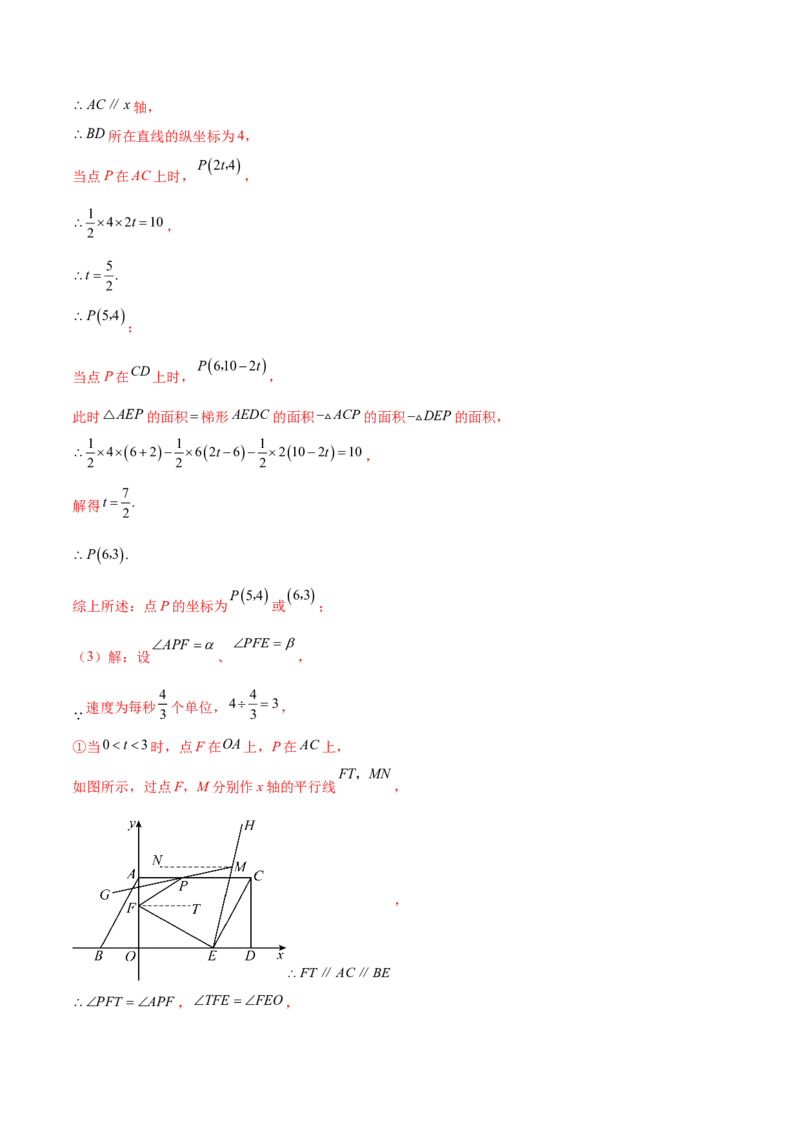 培优02坐标平面内的图形变换、与动点问题（6大题型）（北师大2024）（解析版）_北师大初中数学_8上-北师大版初中数学_初中数学北师大8上-2025秋季新版_第二套推荐25_07习题试卷