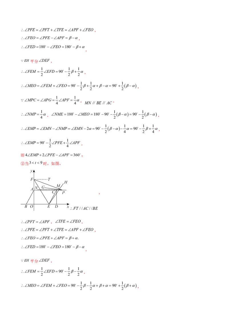培优02坐标平面内的图形变换、与动点问题（6大题型）（北师大2024）（解析版）_北师大初中数学_8上-北师大版初中数学_初中数学北师大8上-2025秋季新版_第二套推荐25_07习题试卷