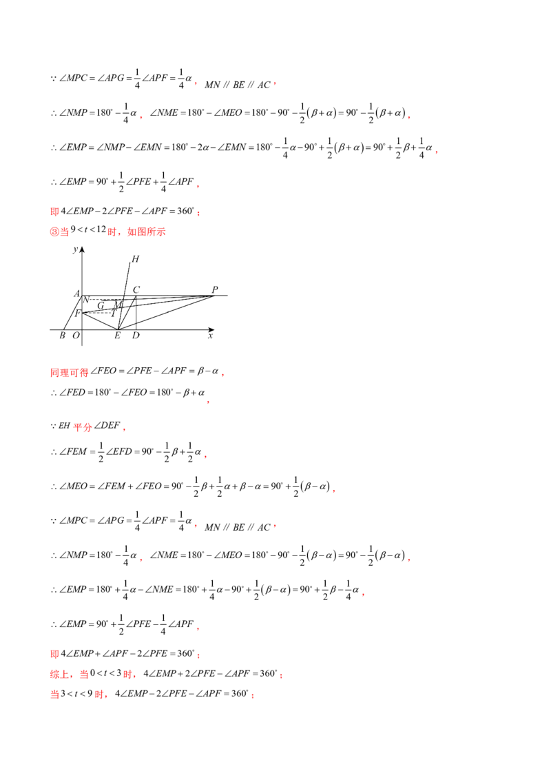 培优02坐标平面内的图形变换、与动点问题（6大题型）（北师大2024）（解析版）_北师大初中数学_8上-北师大版初中数学_初中数学北师大8上-2025秋季新版_第二套推荐25_07习题试卷