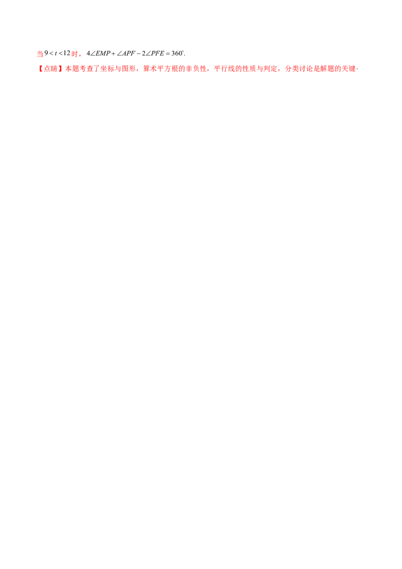 培优02坐标平面内的图形变换、与动点问题（6大题型）（北师大2024）（解析版）_北师大初中数学_8上-北师大版初中数学_初中数学北师大8上-2025秋季新版_第二套推荐25_07习题试卷