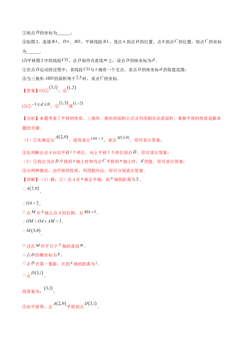 培优02坐标平面内的图形变换、与动点问题（6大题型）（北师大2024）（解析版）_北师大初中数学_8上-北师大版初中数学_初中数学北师大8上-2025秋季新版_第二套推荐25_07习题试卷