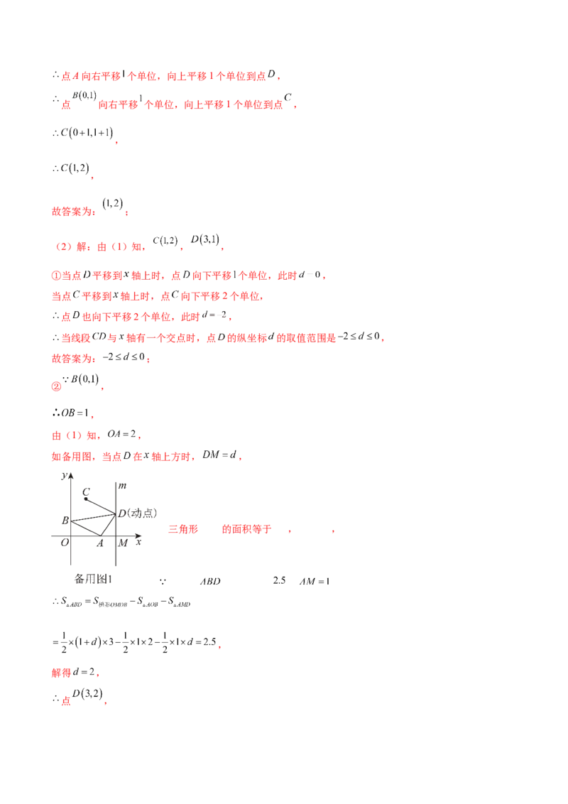培优02坐标平面内的图形变换、与动点问题（6大题型）（北师大2024）（解析版）_北师大初中数学_8上-北师大版初中数学_初中数学北师大8上-2025秋季新版_第二套推荐25_07习题试卷