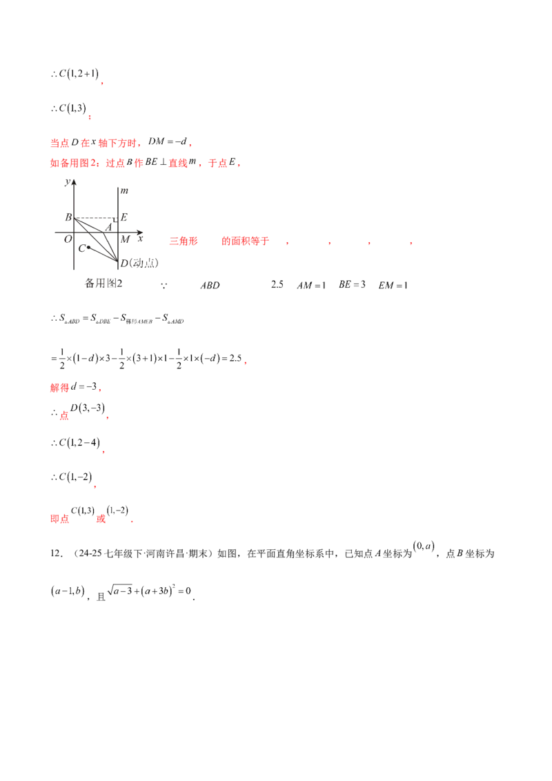 培优02坐标平面内的图形变换、与动点问题（6大题型）（北师大2024）（解析版）_北师大初中数学_8上-北师大版初中数学_初中数学北师大8上-2025秋季新版_第二套推荐25_07习题试卷