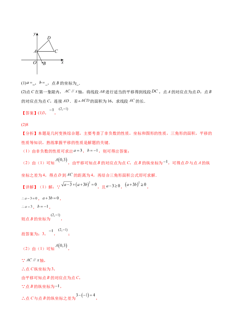 培优02坐标平面内的图形变换、与动点问题（6大题型）（北师大2024）（解析版）_北师大初中数学_8上-北师大版初中数学_初中数学北师大8上-2025秋季新版_第二套推荐25_07习题试卷