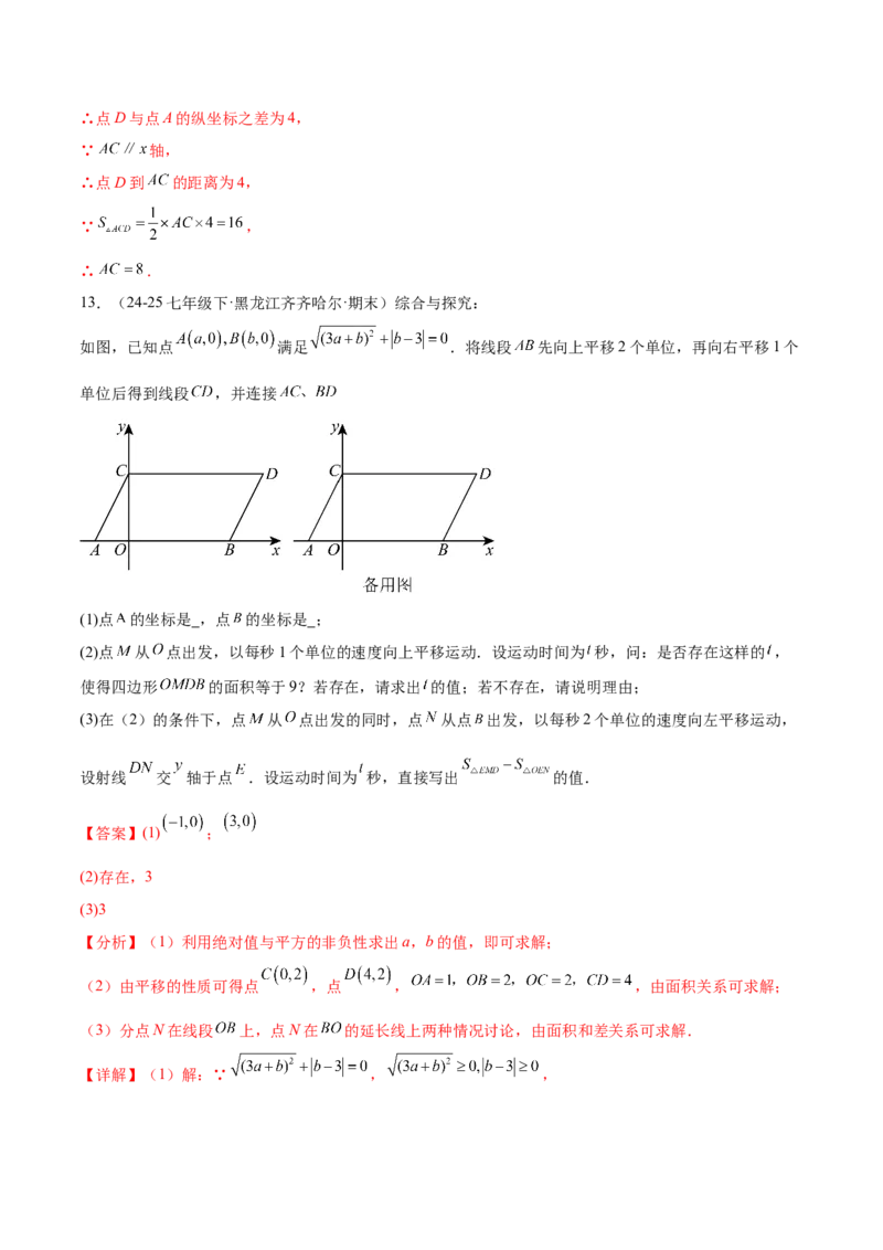 培优02坐标平面内的图形变换、与动点问题（6大题型）（北师大2024）（解析版）_北师大初中数学_8上-北师大版初中数学_初中数学北师大8上-2025秋季新版_第二套推荐25_07习题试卷