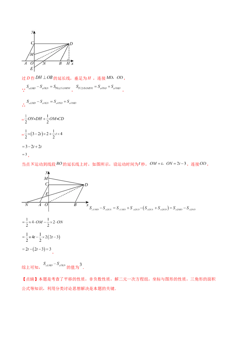 培优02坐标平面内的图形变换、与动点问题（6大题型）（北师大2024）（解析版）_北师大初中数学_8上-北师大版初中数学_初中数学北师大8上-2025秋季新版_第二套推荐25_07习题试卷