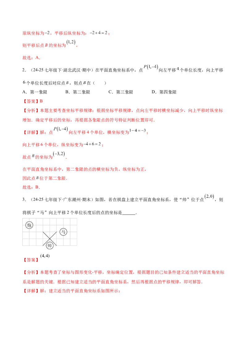 培优02坐标平面内的图形变换、与动点问题（6大题型）（北师大2024）（解析版）_北师大初中数学_8上-北师大版初中数学_初中数学北师大8上-2025秋季新版_第二套推荐25_07习题试卷