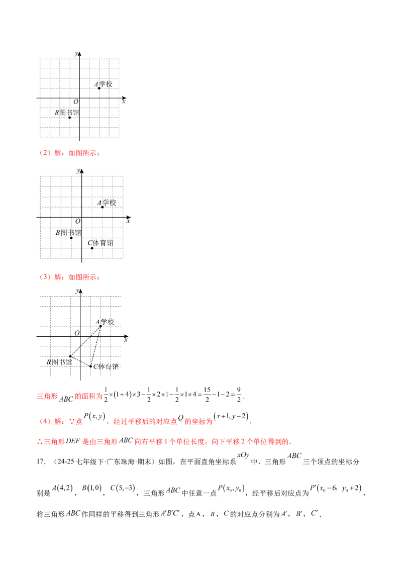 培优02坐标平面内的图形变换、与动点问题（6大题型）（北师大2024）（解析版）_北师大初中数学_8上-北师大版初中数学_初中数学北师大8上-2025秋季新版_第二套推荐25_07习题试卷