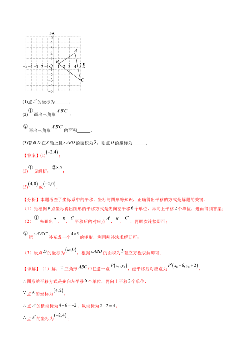 培优02坐标平面内的图形变换、与动点问题（6大题型）（北师大2024）（解析版）_北师大初中数学_8上-北师大版初中数学_初中数学北师大8上-2025秋季新版_第二套推荐25_07习题试卷