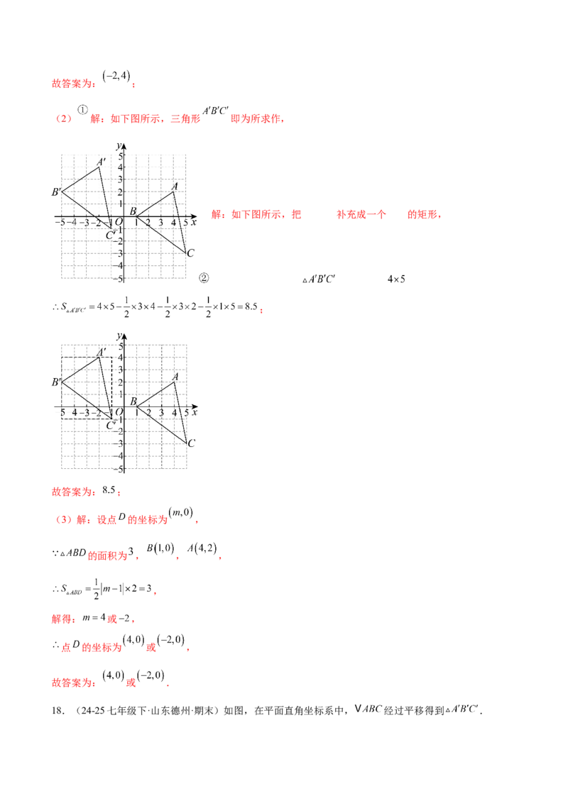 培优02坐标平面内的图形变换、与动点问题（6大题型）（北师大2024）（解析版）_北师大初中数学_8上-北师大版初中数学_初中数学北师大8上-2025秋季新版_第二套推荐25_07习题试卷