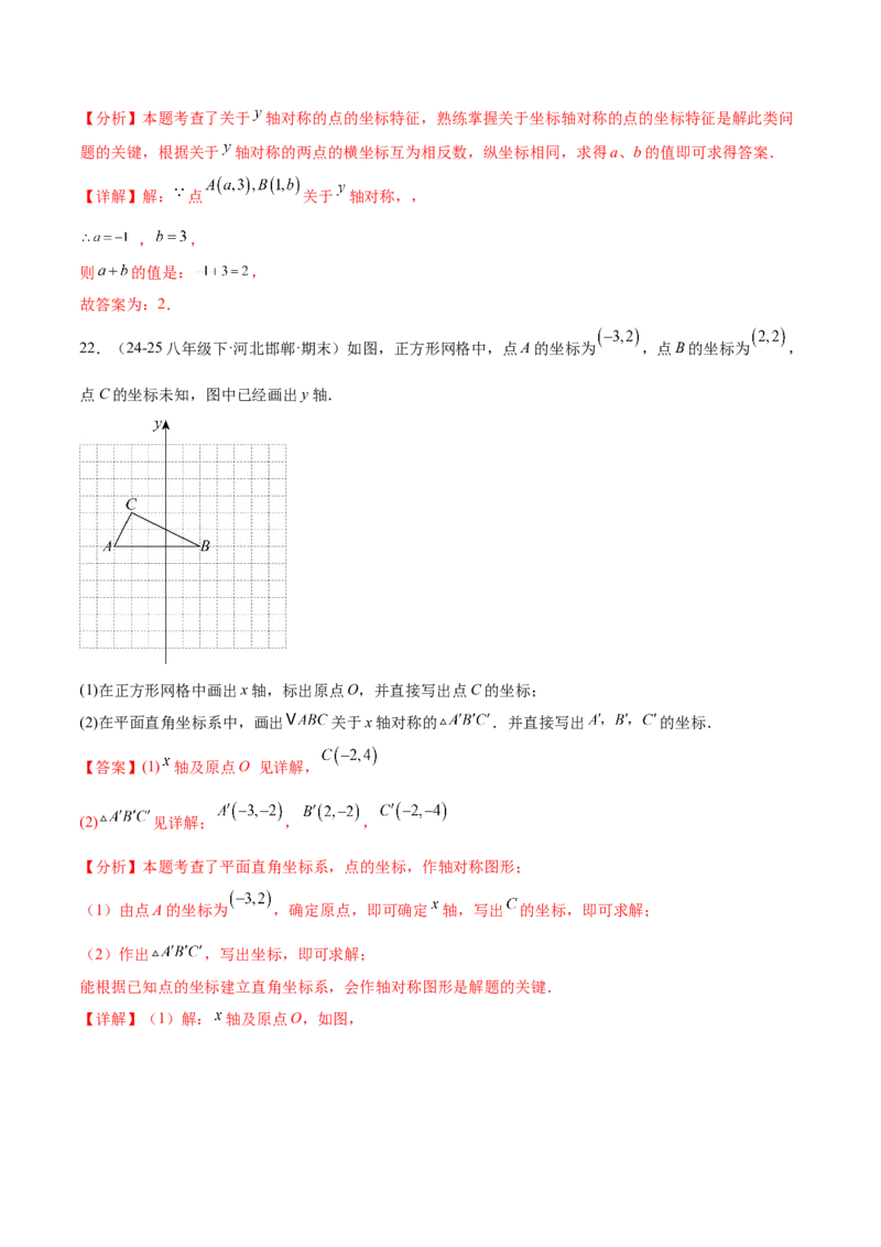 培优02坐标平面内的图形变换、与动点问题（6大题型）（北师大2024）（解析版）_北师大初中数学_8上-北师大版初中数学_初中数学北师大8上-2025秋季新版_第二套推荐25_07习题试卷