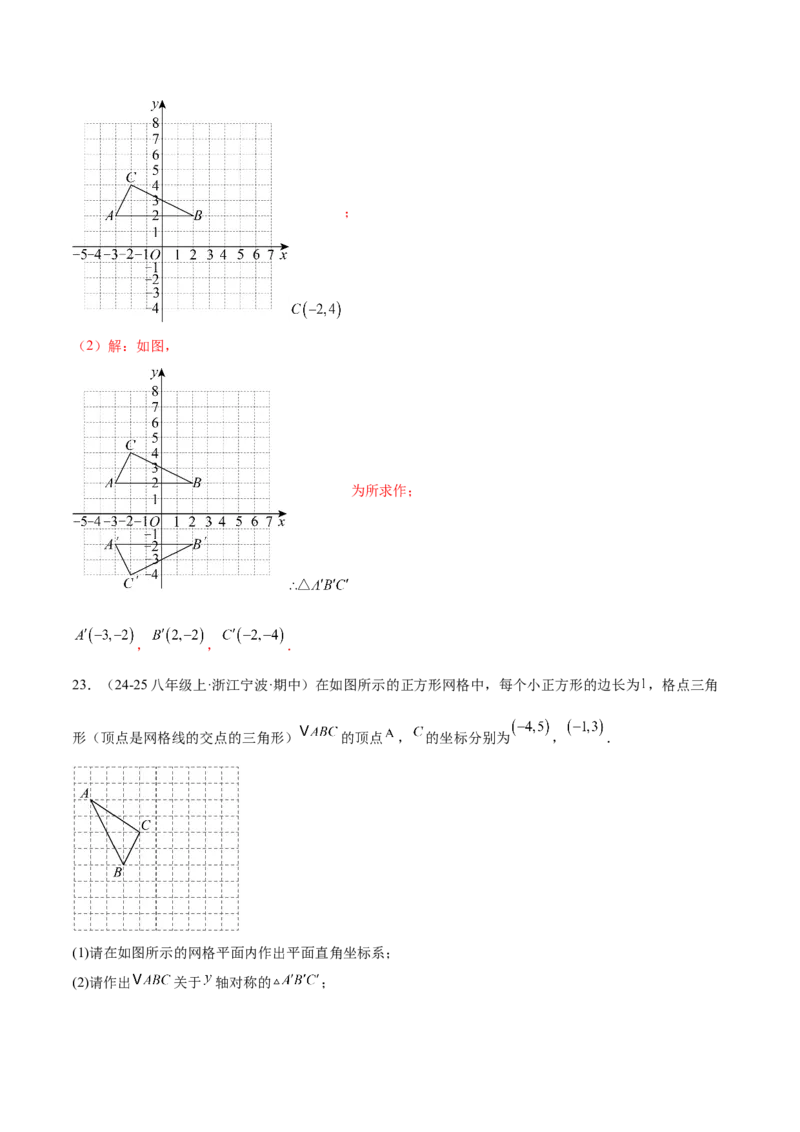 培优02坐标平面内的图形变换、与动点问题（6大题型）（北师大2024）（解析版）_北师大初中数学_8上-北师大版初中数学_初中数学北师大8上-2025秋季新版_第二套推荐25_07习题试卷