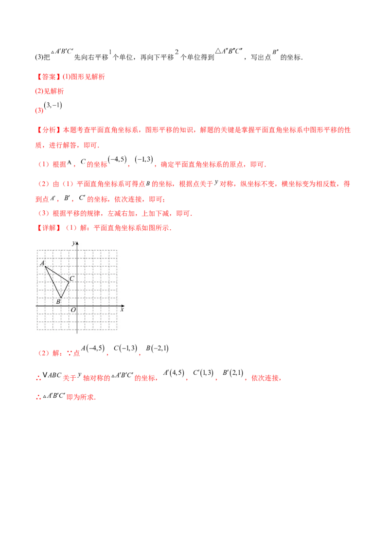 培优02坐标平面内的图形变换、与动点问题（6大题型）（北师大2024）（解析版）_北师大初中数学_8上-北师大版初中数学_初中数学北师大8上-2025秋季新版_第二套推荐25_07习题试卷