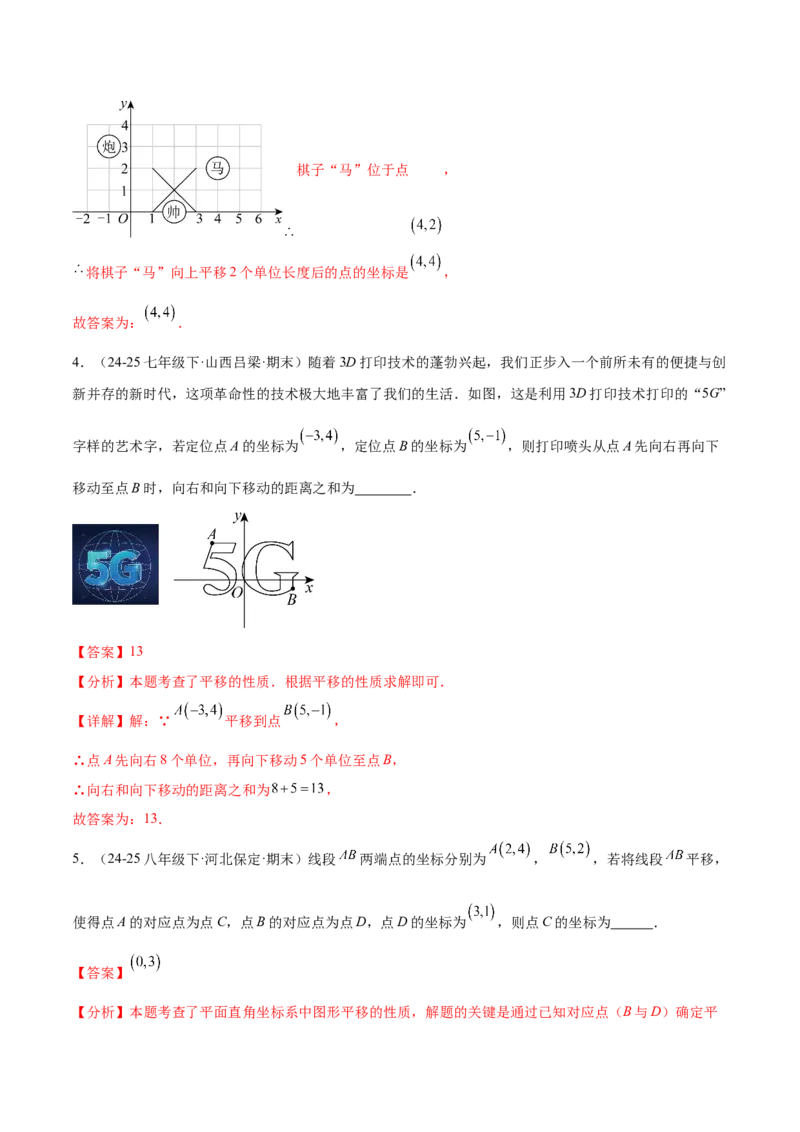 培优02坐标平面内的图形变换、与动点问题（6大题型）（北师大2024）（解析版）_北师大初中数学_8上-北师大版初中数学_初中数学北师大8上-2025秋季新版_第二套推荐25_07习题试卷