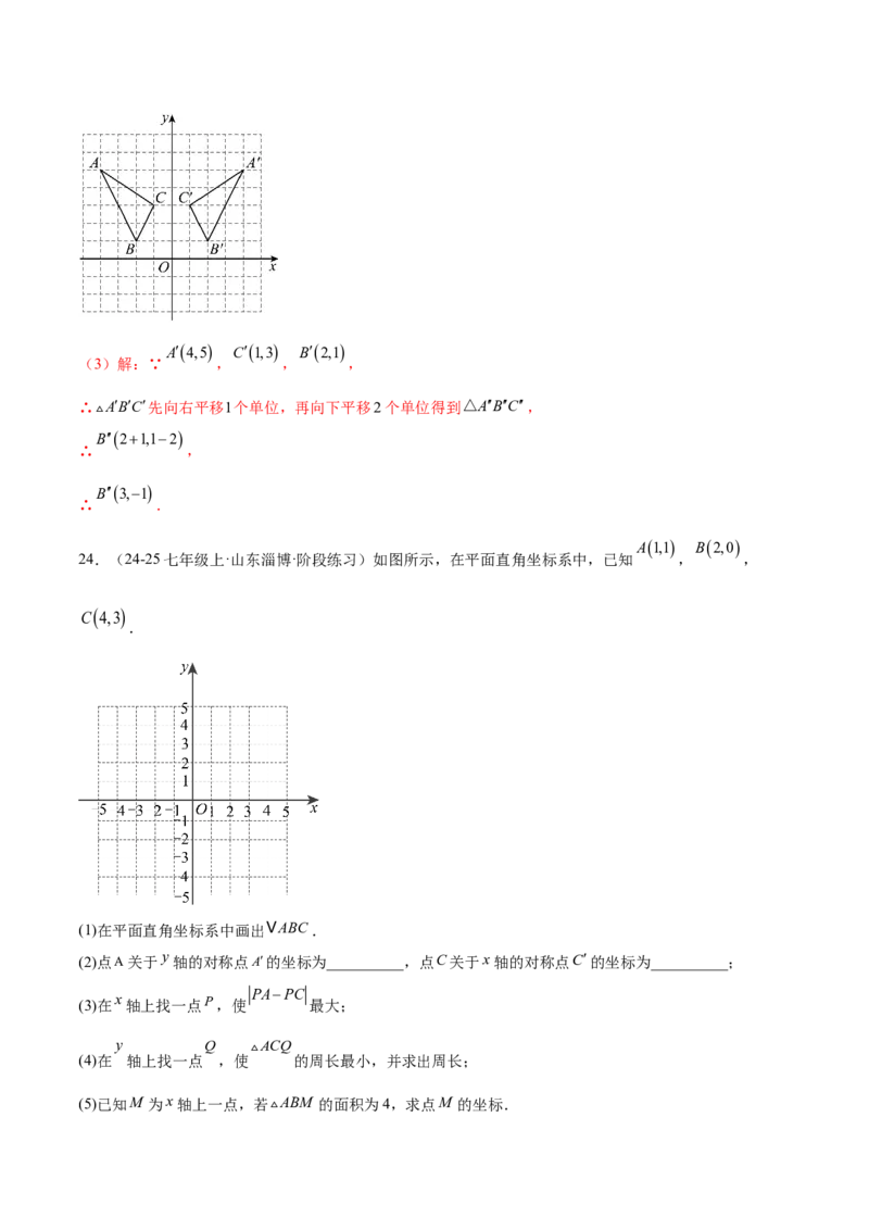 培优02坐标平面内的图形变换、与动点问题（6大题型）（北师大2024）（解析版）_北师大初中数学_8上-北师大版初中数学_初中数学北师大8上-2025秋季新版_第二套推荐25_07习题试卷