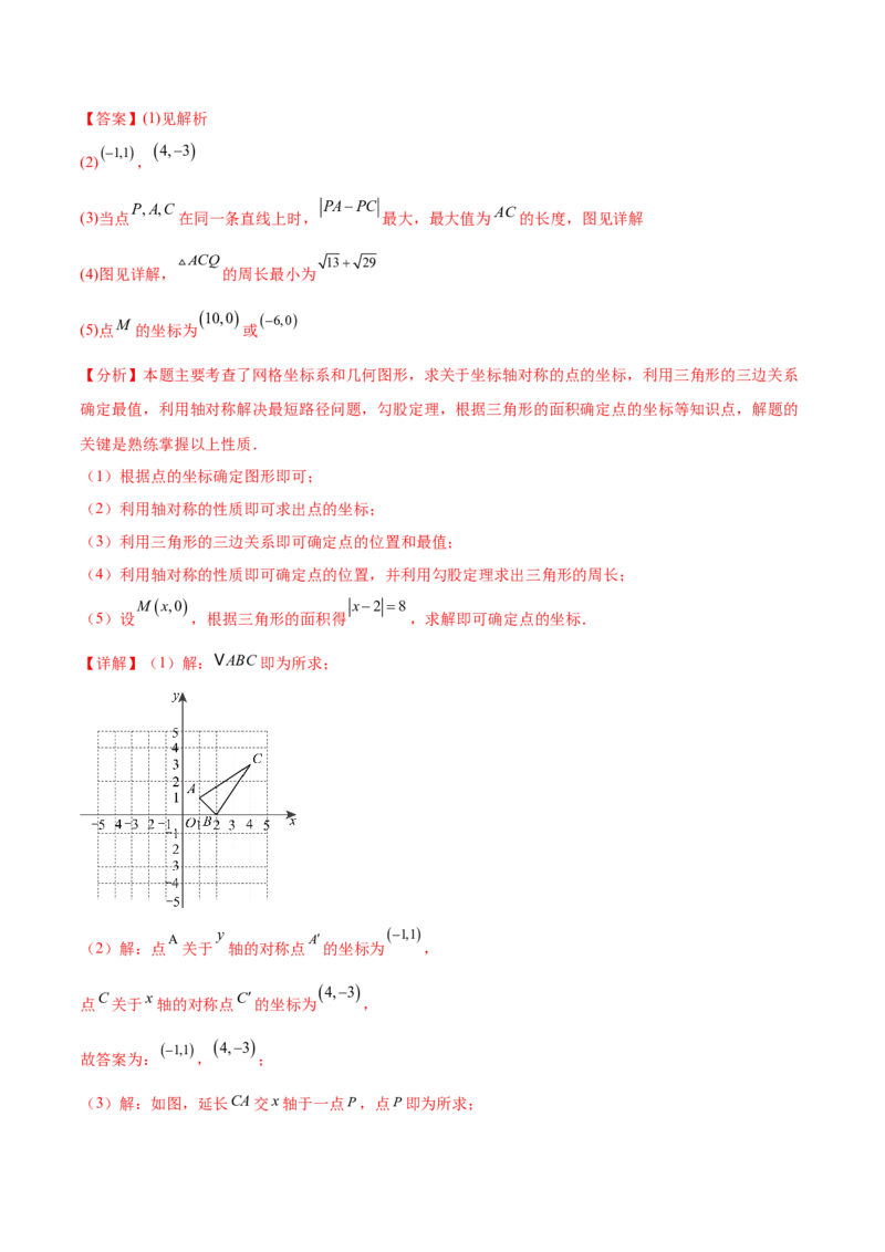 培优02坐标平面内的图形变换、与动点问题（6大题型）（北师大2024）（解析版）_北师大初中数学_8上-北师大版初中数学_初中数学北师大8上-2025秋季新版_第二套推荐25_07习题试卷