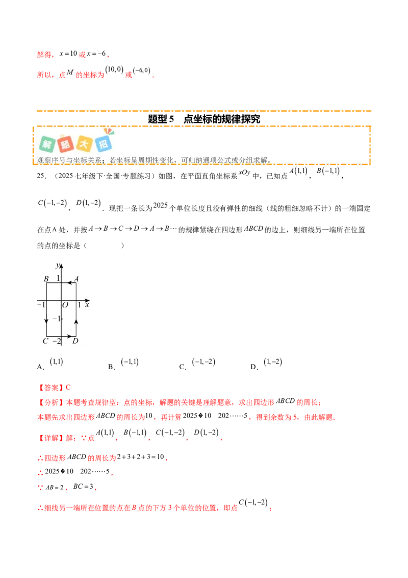培优02坐标平面内的图形变换、与动点问题（6大题型）（北师大2024）（解析版）_北师大初中数学_8上-北师大版初中数学_初中数学北师大8上-2025秋季新版_第二套推荐25_07习题试卷
