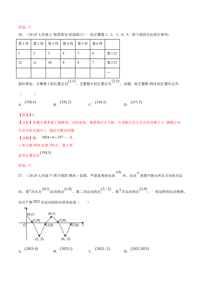 培优02坐标平面内的图形变换、与动点问题（6大题型）（北师大2024）（解析版）_北师大初中数学_8上-北师大版初中数学_初中数学北师大8上-2025秋季新版_第二套推荐25_07习题试卷