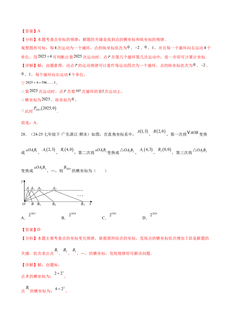 培优02坐标平面内的图形变换、与动点问题（6大题型）（北师大2024）（解析版）_北师大初中数学_8上-北师大版初中数学_初中数学北师大8上-2025秋季新版_第二套推荐25_07习题试卷