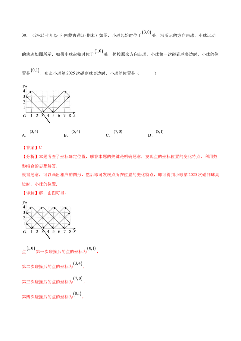 培优02坐标平面内的图形变换、与动点问题（6大题型）（北师大2024）（解析版）_北师大初中数学_8上-北师大版初中数学_初中数学北师大8上-2025秋季新版_第二套推荐25_07习题试卷