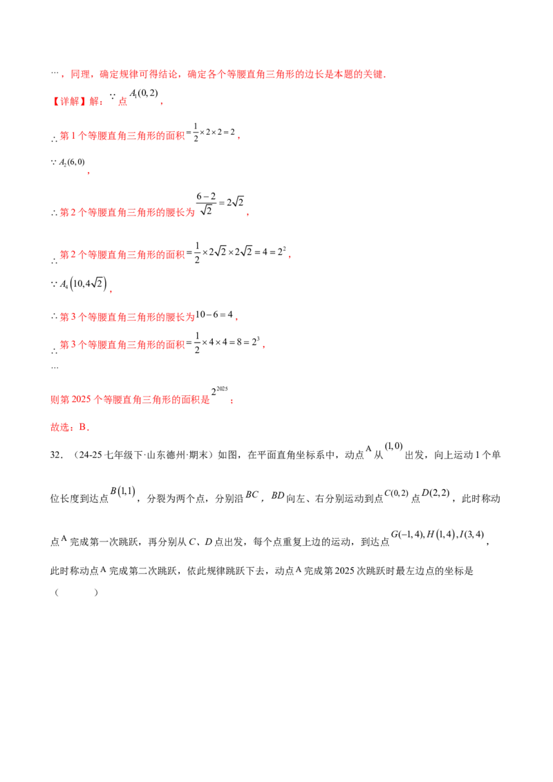 培优02坐标平面内的图形变换、与动点问题（6大题型）（北师大2024）（解析版）_北师大初中数学_8上-北师大版初中数学_初中数学北师大8上-2025秋季新版_第二套推荐25_07习题试卷