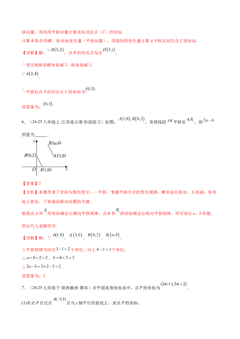 培优02坐标平面内的图形变换、与动点问题（6大题型）（北师大2024）（解析版）_北师大初中数学_8上-北师大版初中数学_初中数学北师大8上-2025秋季新版_第二套推荐25_07习题试卷