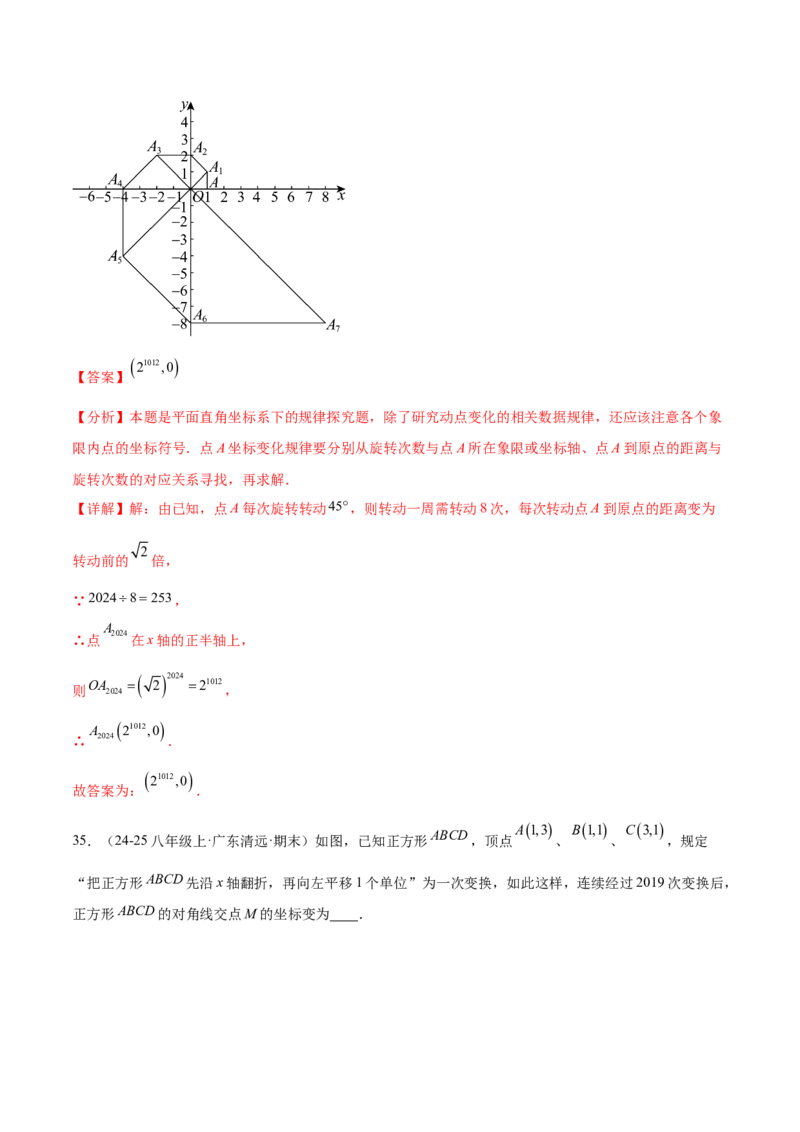 培优02坐标平面内的图形变换、与动点问题（6大题型）（北师大2024）（解析版）_北师大初中数学_8上-北师大版初中数学_初中数学北师大8上-2025秋季新版_第二套推荐25_07习题试卷