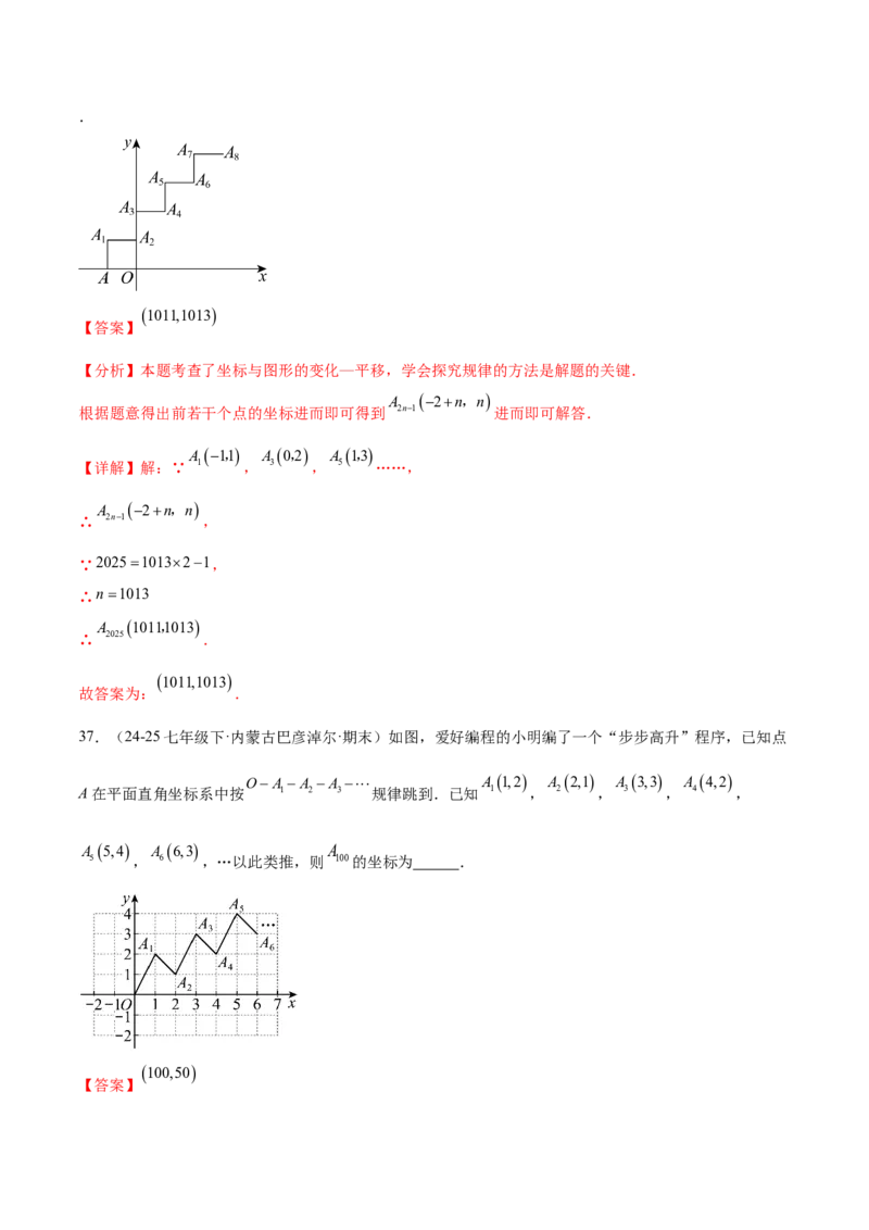 培优02坐标平面内的图形变换、与动点问题（6大题型）（北师大2024）（解析版）_北师大初中数学_8上-北师大版初中数学_初中数学北师大8上-2025秋季新版_第二套推荐25_07习题试卷
