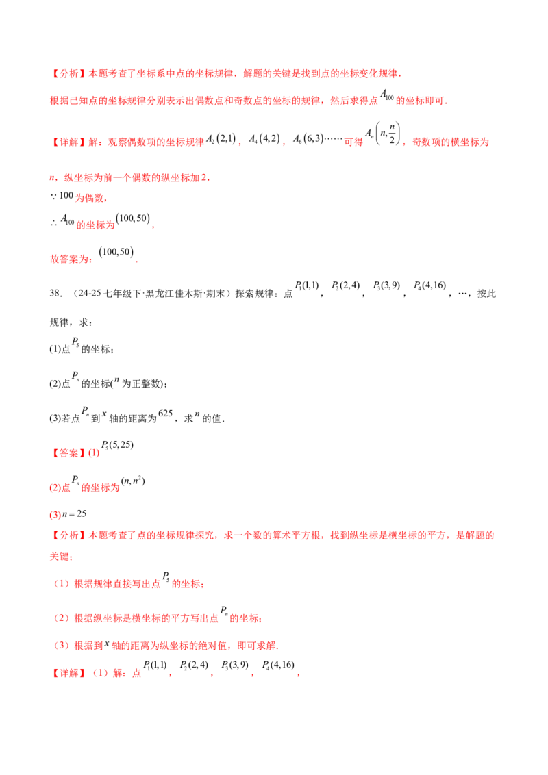 培优02坐标平面内的图形变换、与动点问题（6大题型）（北师大2024）（解析版）_北师大初中数学_8上-北师大版初中数学_初中数学北师大8上-2025秋季新版_第二套推荐25_07习题试卷