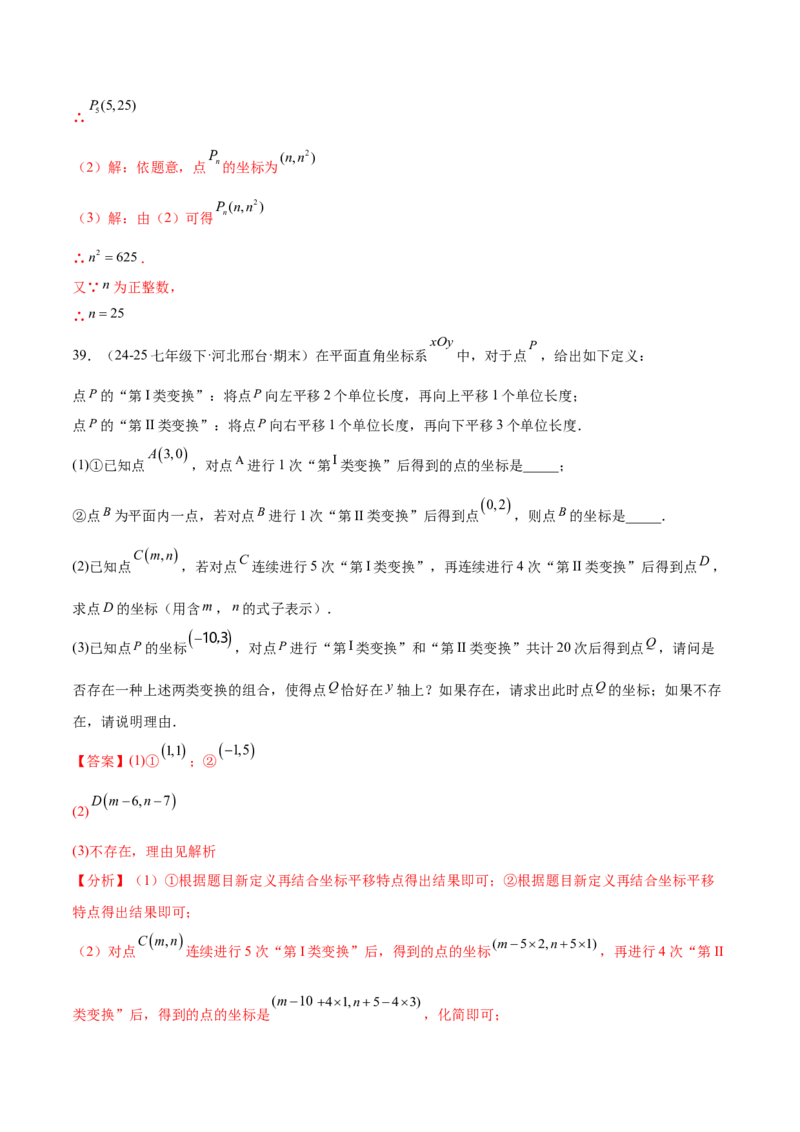 培优02坐标平面内的图形变换、与动点问题（6大题型）（北师大2024）（解析版）_北师大初中数学_8上-北师大版初中数学_初中数学北师大8上-2025秋季新版_第二套推荐25_07习题试卷